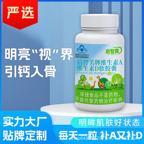 维生素ad软胶囊营养蓝帽保健食品工厂批发代发厂家直销增强