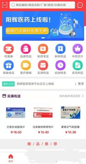阳辉医药官方版下载_阳辉医药正式版下载-玩咖游戏宝典
