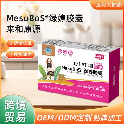 绿婷胶囊来和康源小盒蓝帽保健食品批发软胶囊