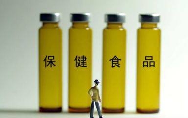 保健食品保健功能调整 331份反馈落地，251份来自保健食品行业